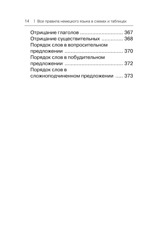 Все правила немецкого языка в схемах и таблицах
