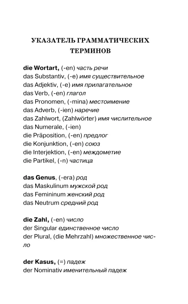 Все правила немецкого языка в схемах и таблицах