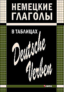 Vācu darbības vārdi tabulās