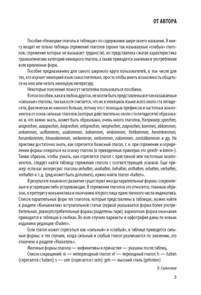 Vācu darbības vārdi tabulās