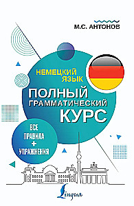 Vācu valoda. Visas noteikumi + uzdevumi. Pilns gramatikas kurss