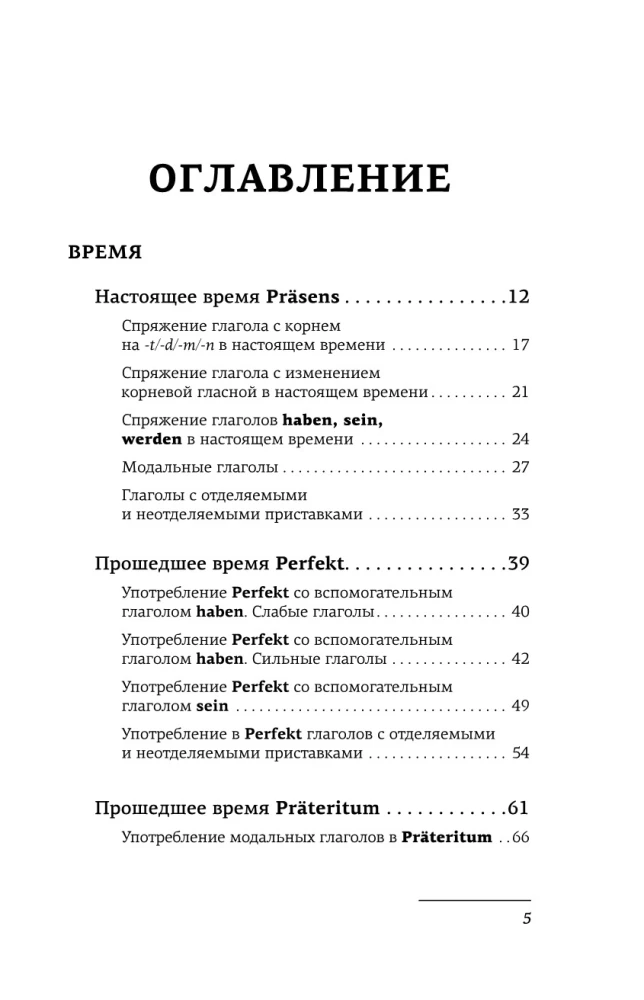 Vācu valoda. Visas noteikumi + uzdevumi. Pilns gramatikas kurss