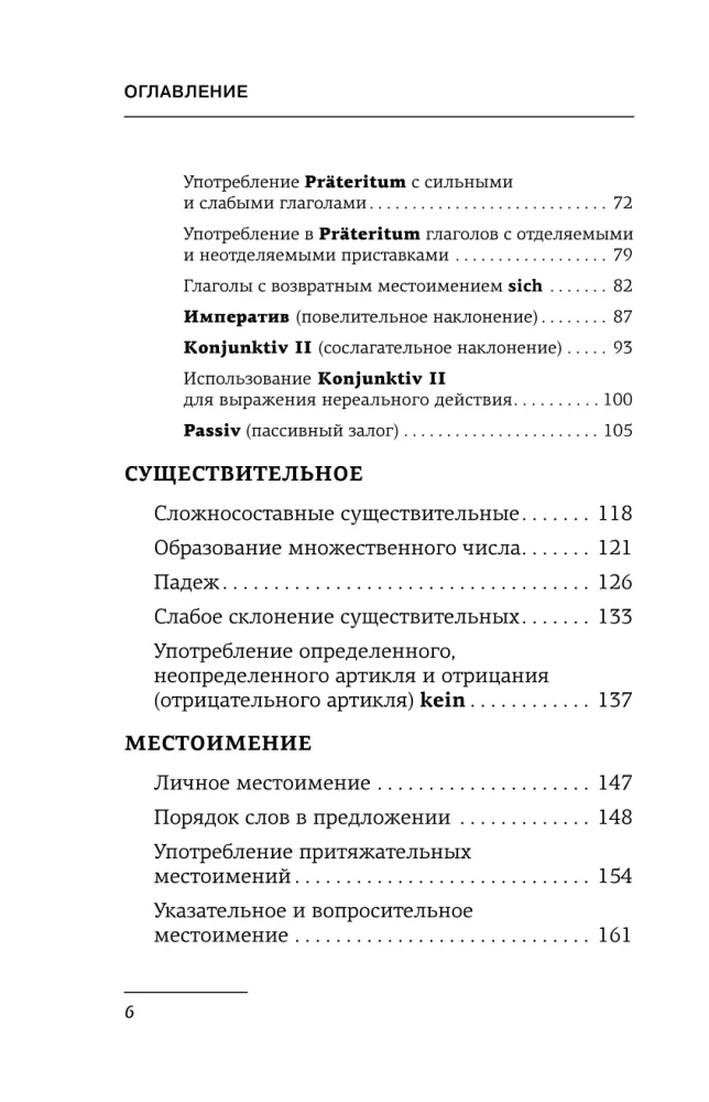 Vācu valoda. Visas noteikumi + uzdevumi. Pilns gramatikas kurss