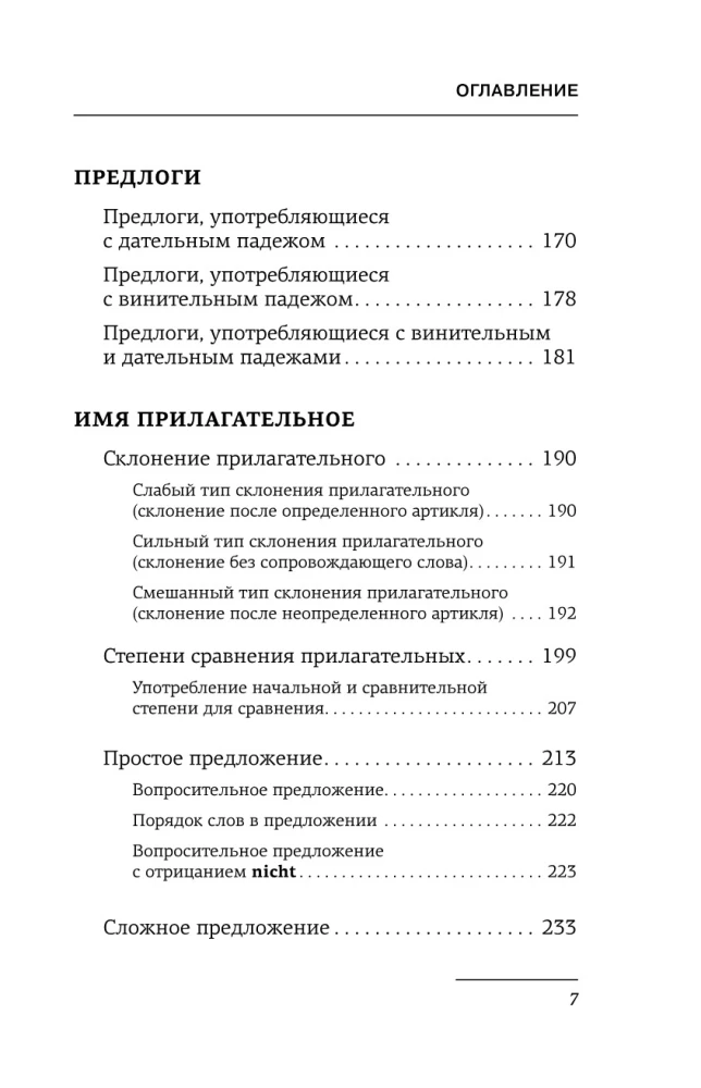 Vācu valoda. Visas noteikumi + uzdevumi. Pilns gramatikas kurss