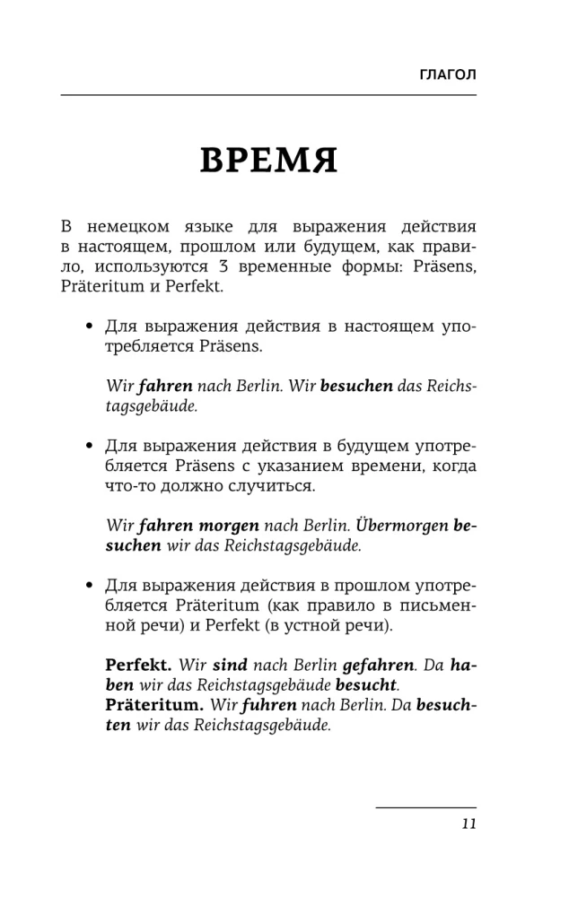 Vācu valoda. Visas noteikumi + uzdevumi. Pilns gramatikas kurss