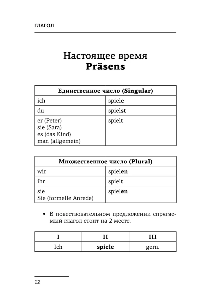 Vācu valoda. Visas noteikumi + uzdevumi. Pilns gramatikas kurss