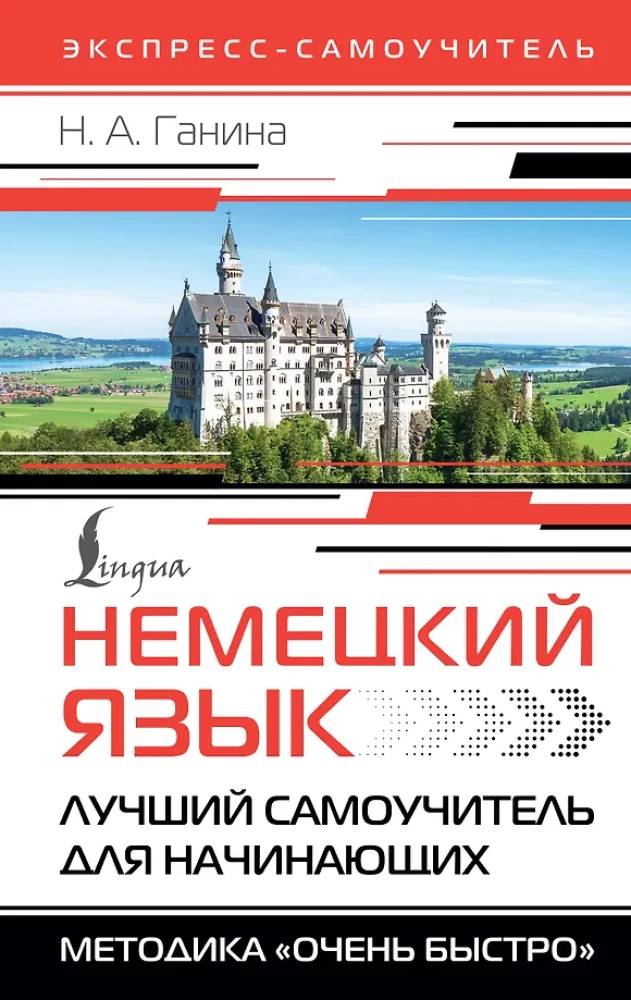 Vācu valoda. Labākais pašmācības ceļvedis iesācējiem