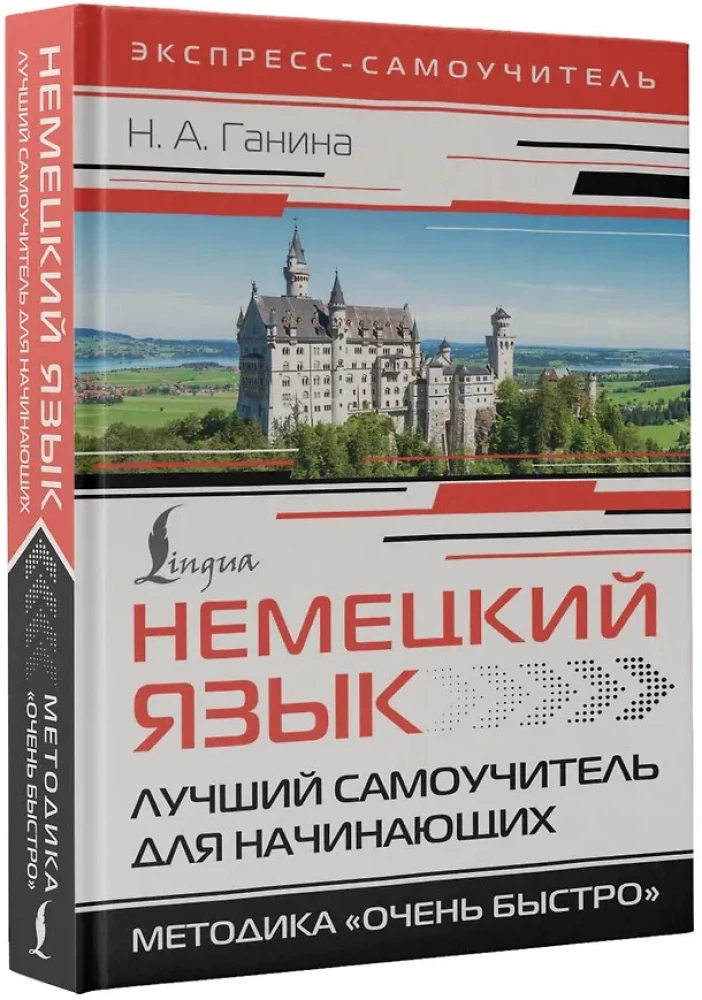 Vācu valoda. Labākais pašmācības ceļvedis iesācējiem