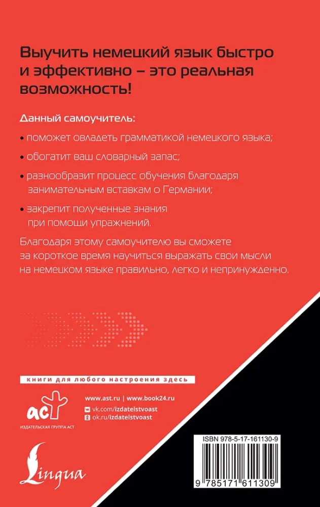 Vācu valoda. Labākais pašmācības ceļvedis iesācējiem