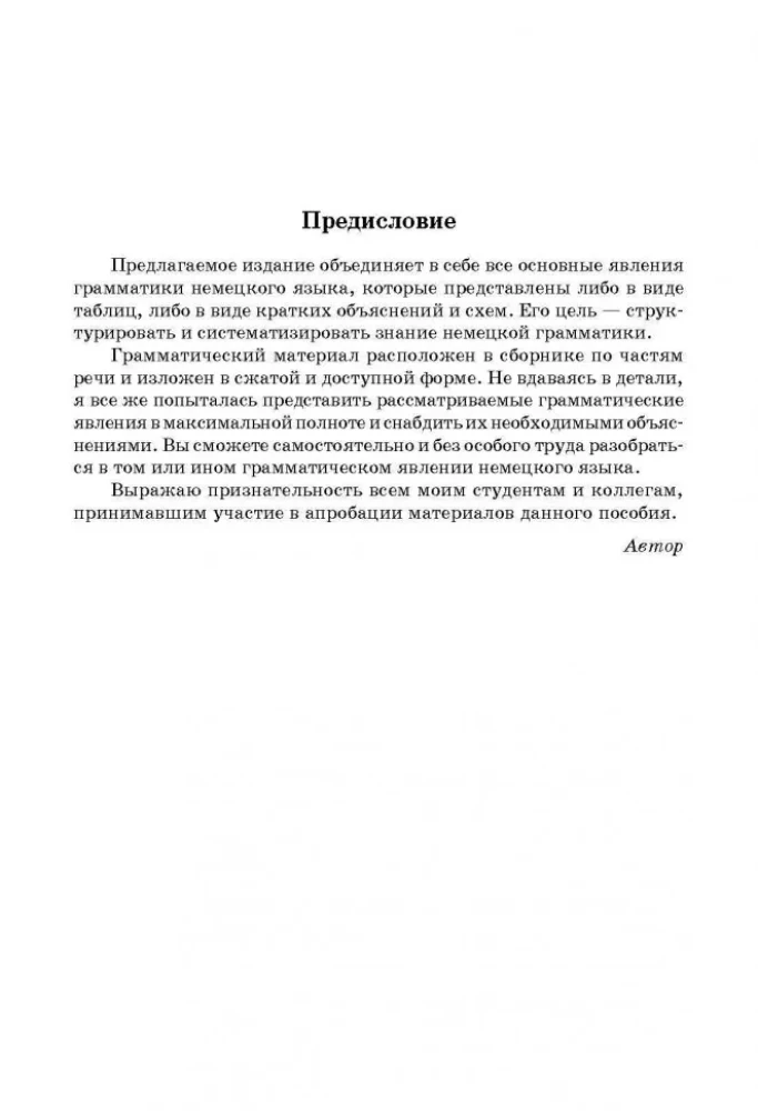 Vācu gramatika tabulās un shēmās