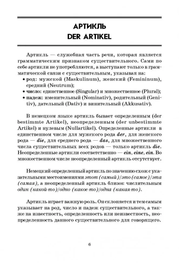 Vācu gramatika tabulās un shēmās