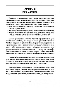 Vācu gramatika tabulās un shēmās