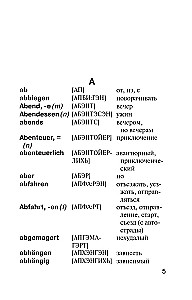 Немецко-русский русско-немецкий словарь с произношением