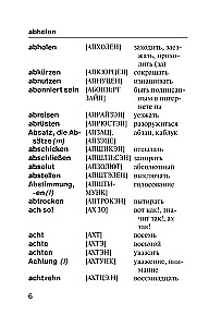 Немецко-русский русско-немецкий словарь с произношением