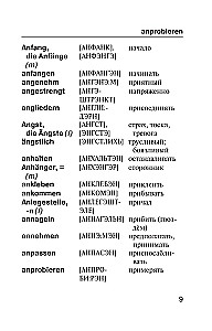 Немецко-русский русско-немецкий словарь с произношением
