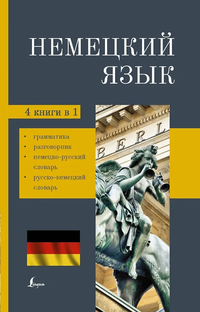 Vācu valoda. 4-1: gramatika, sarunvaloda, vācu-krievu vārdnīca, krievu-vācu vārdnīca