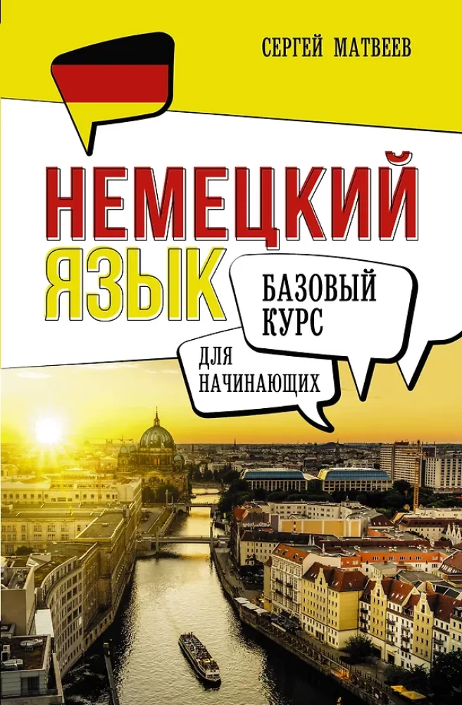 Vācu valoda iesācējiem. Pamata kurss