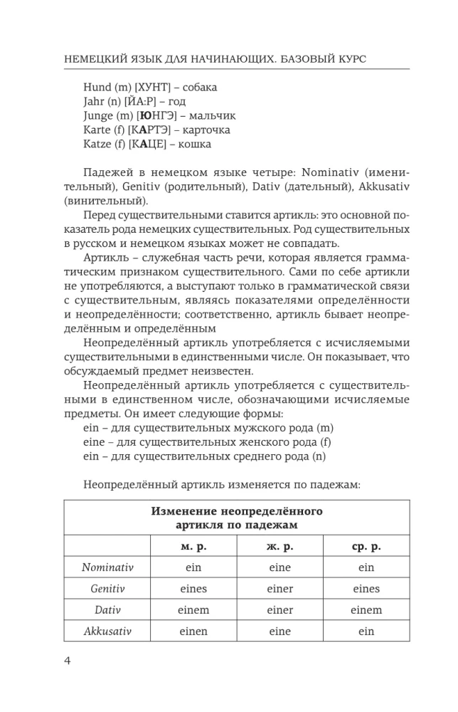 Vācu valoda iesācējiem. Pamata kurss
