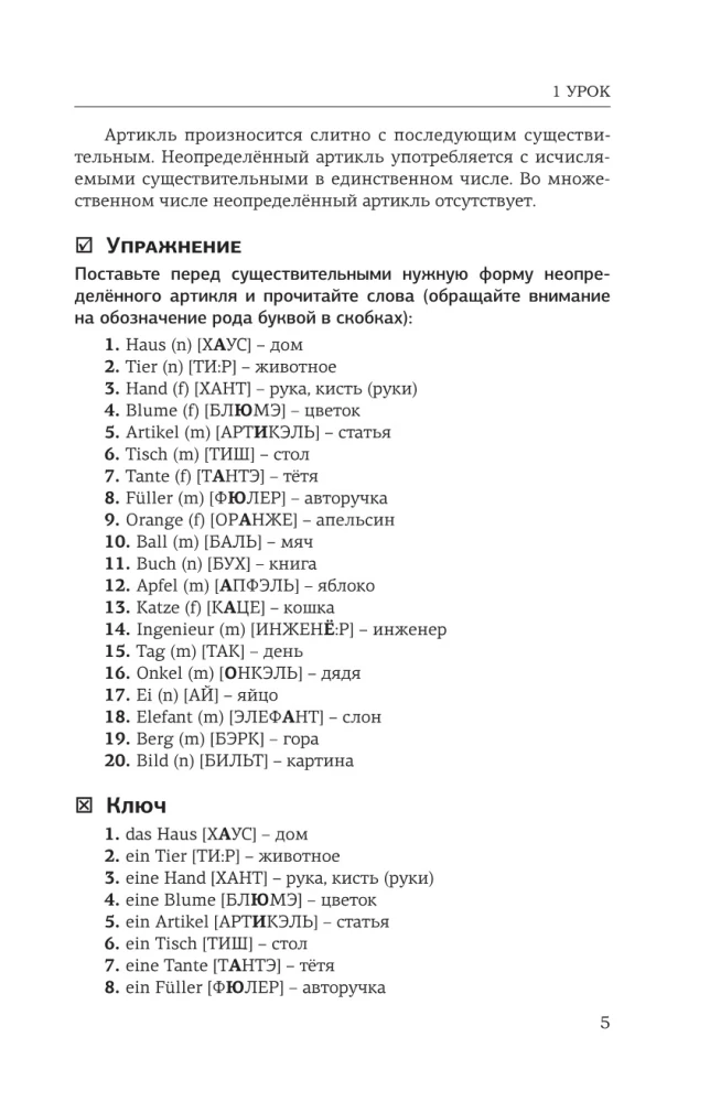 Vācu valoda iesācējiem. Pamata kurss