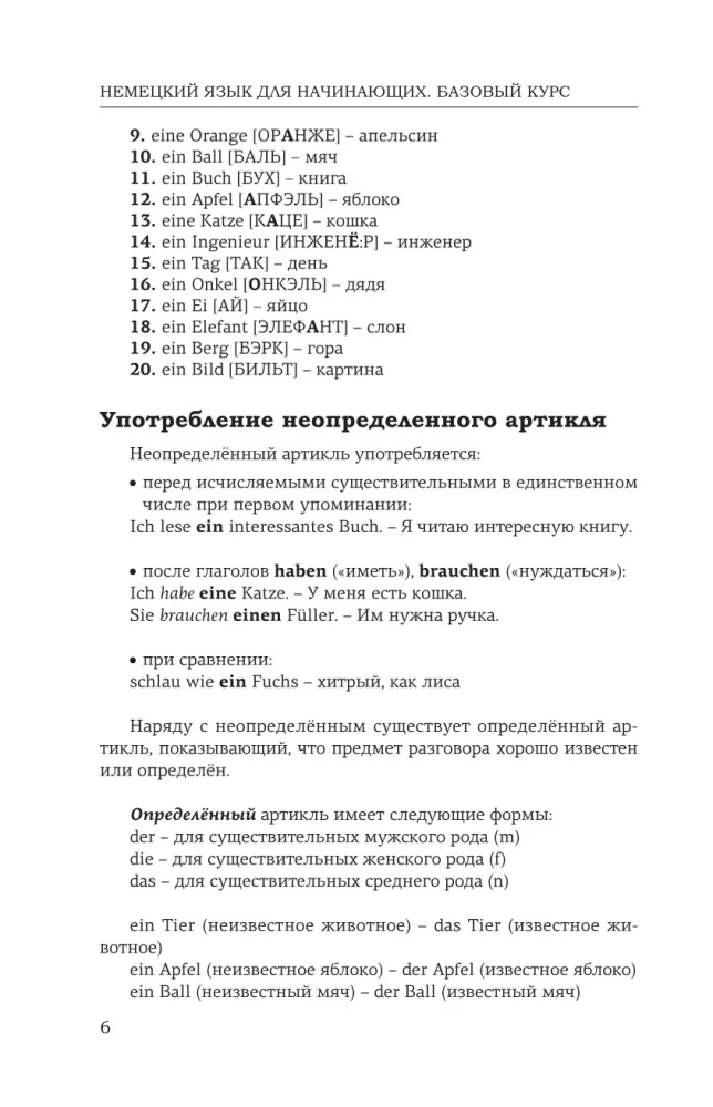 Vācu valoda iesācējiem. Pamata kurss