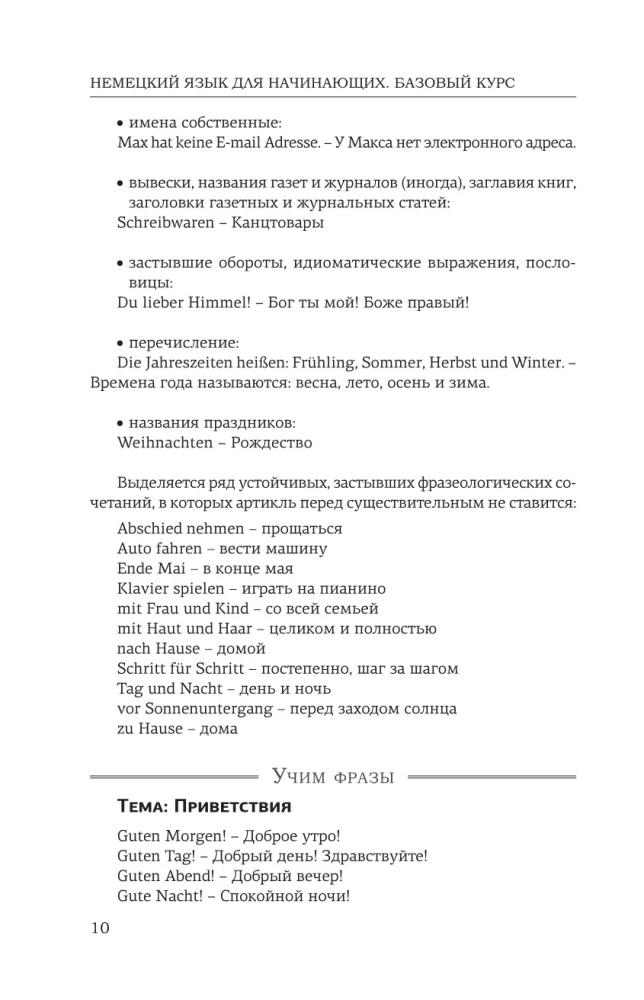 Vācu valoda iesācējiem. Pamata kurss