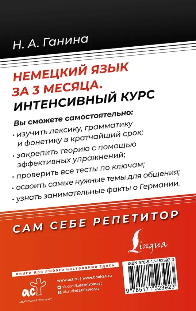 Немецкий язык за 3 месяца. Интенсивный курс