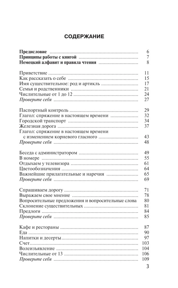 Немецкий язык за 3 месяца. Интенсивный курс