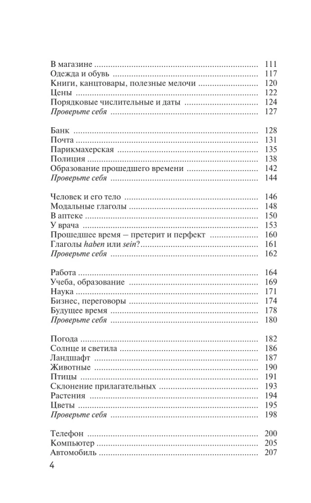 Немецкий язык за 3 месяца. Интенсивный курс