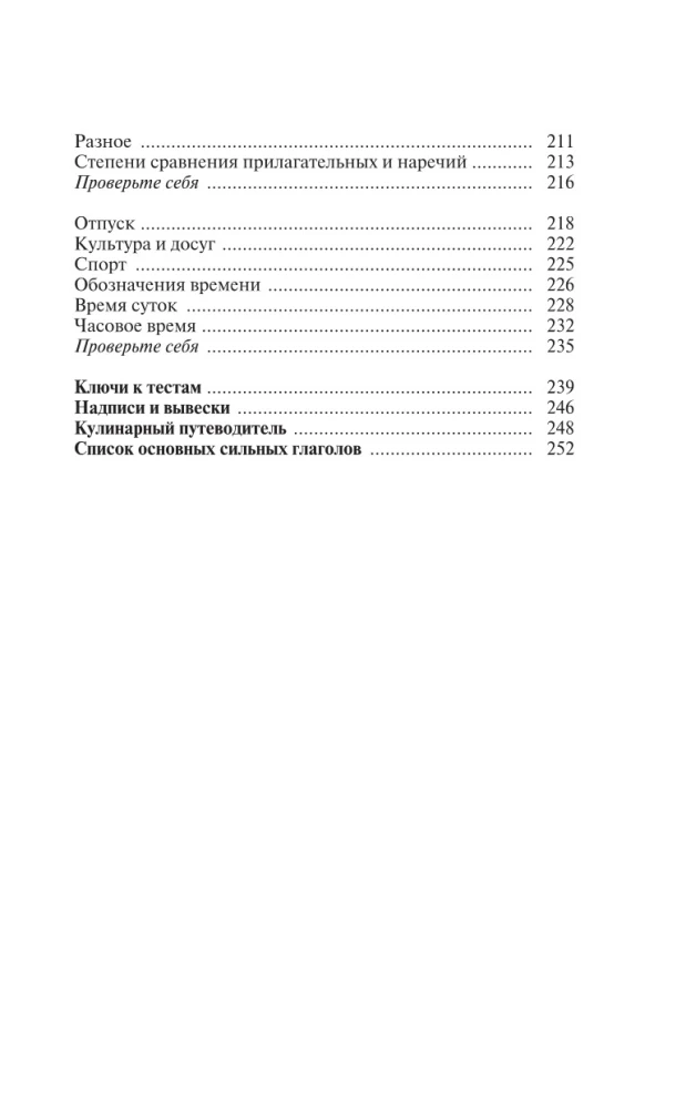Немецкий язык за 3 месяца. Интенсивный курс