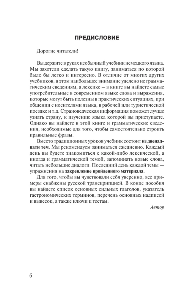 Немецкий язык за 3 месяца. Интенсивный курс