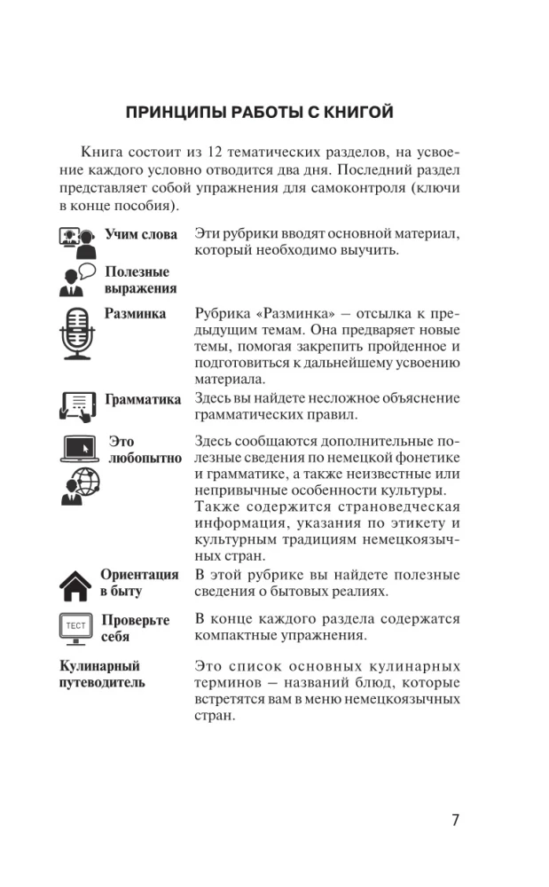 Немецкий язык за 3 месяца. Интенсивный курс