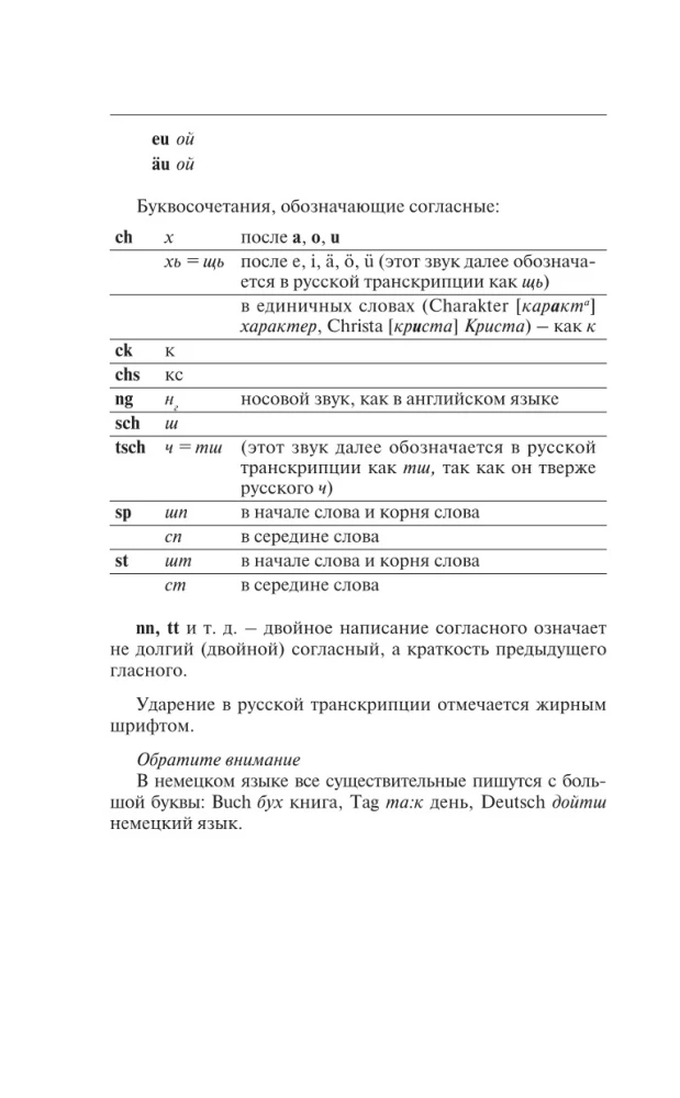 Немецкий язык за 3 месяца. Интенсивный курс