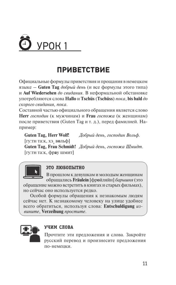Немецкий язык за 3 месяца. Интенсивный курс