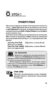 Немецкий язык за 3 месяца. Интенсивный курс