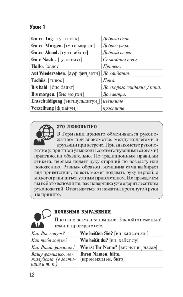 Немецкий язык за 3 месяца. Интенсивный курс