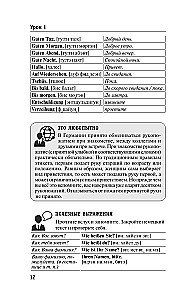 Немецкий язык за 3 месяца. Интенсивный курс