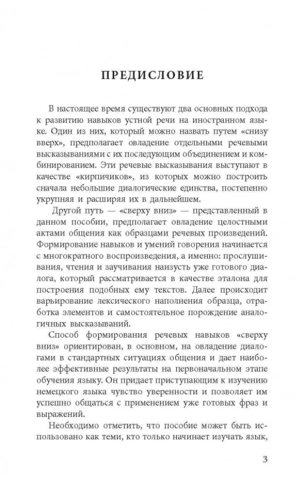 Разговорный немецкий в диалогах