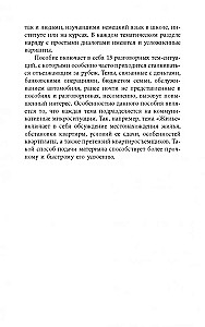 Разговорный немецкий в диалогах