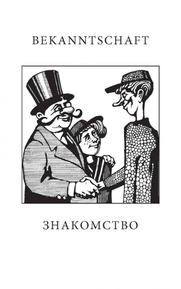 Разговорный немецкий в диалогах