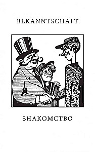 Разговорный немецкий в диалогах