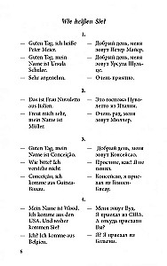 Разговорный немецкий в диалогах