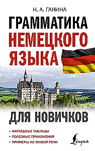 Vācu valodas gramatika iesācējiem