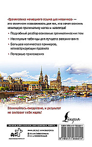 Vācu valodas gramatika iesācējiem