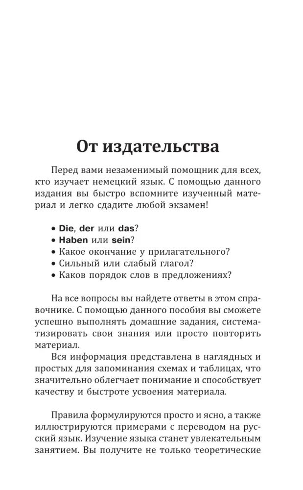 Vācu valodas gramatika iesācējiem