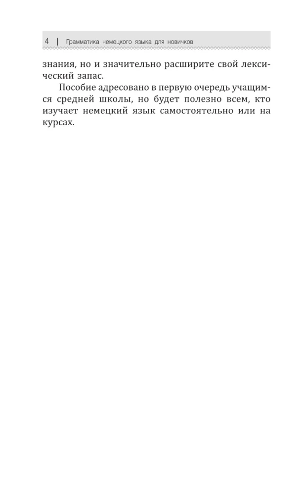 Vācu valodas gramatika iesācējiem
