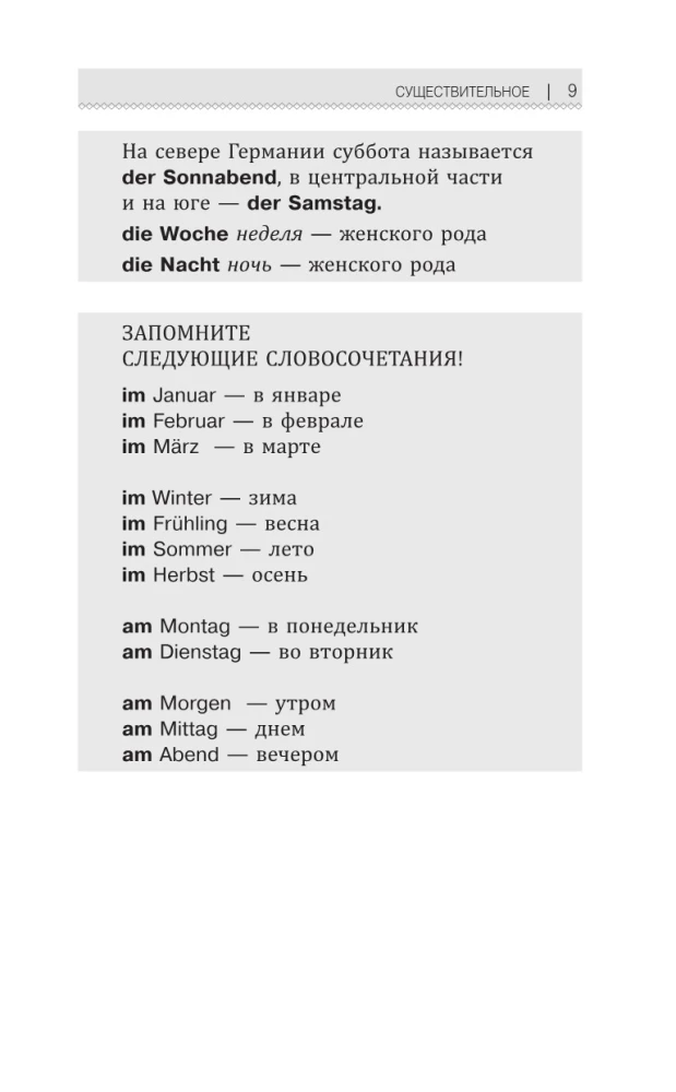 Vācu valodas gramatika iesācējiem