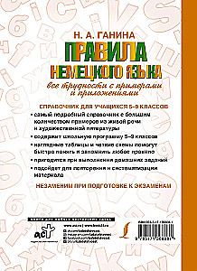 Правила немецкого языка: все трудности с примерами и приложениями