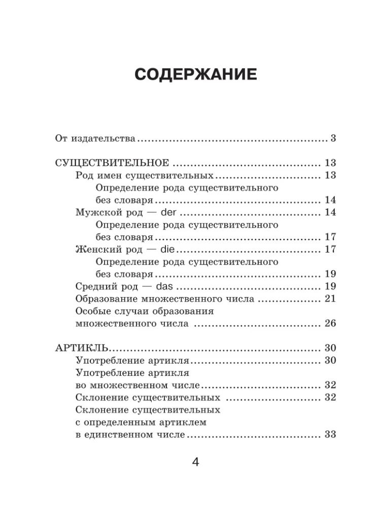 Правила немецкого языка: все трудности с примерами и приложениями