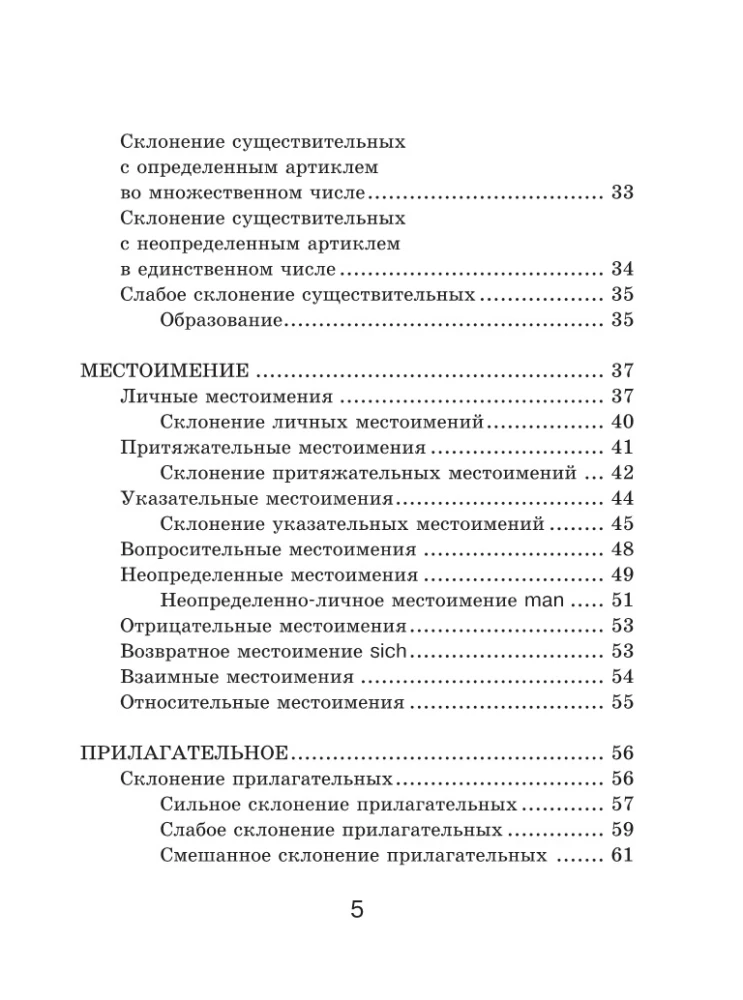 Правила немецкого языка: все трудности с примерами и приложениями