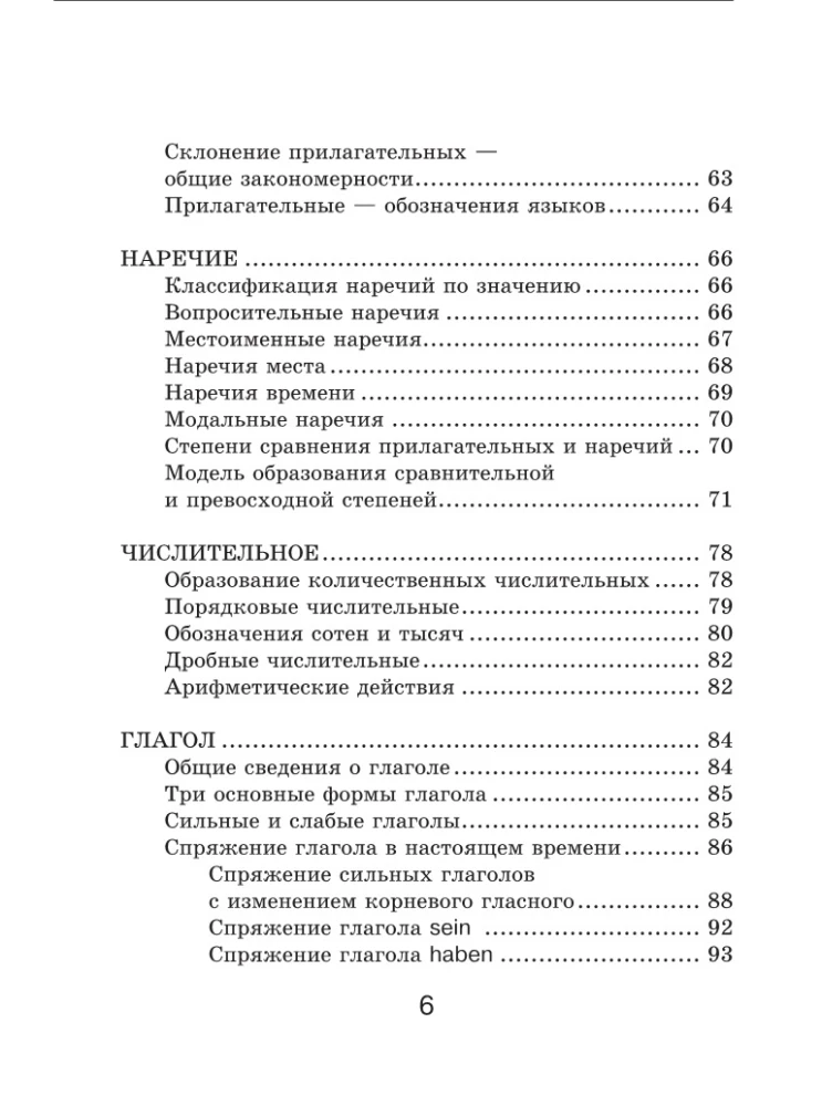 Правила немецкого языка: все трудности с примерами и приложениями